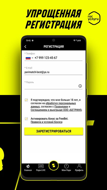 Париматч ios